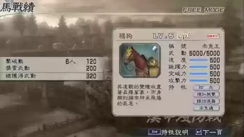 三国真无双5技能连招插图