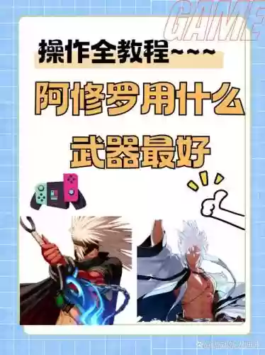 阿修罗搬砖伤害武器插图
