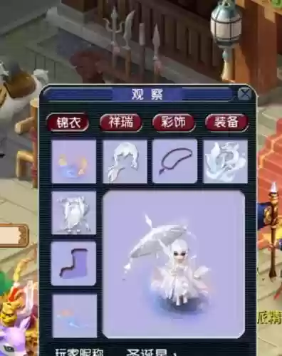 梦幻西游龙袋子锦衣插图1