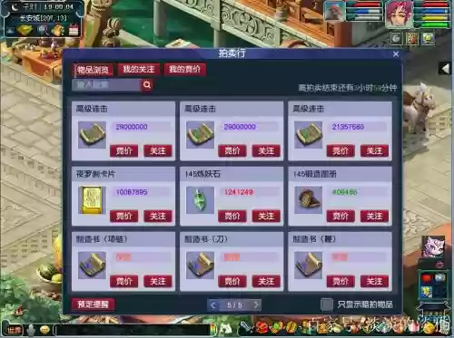 梦幻西游神秘拍卖的东西可以交易插图