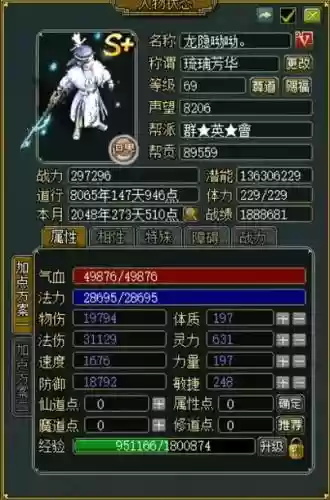 问道手游装备封印属性插图1