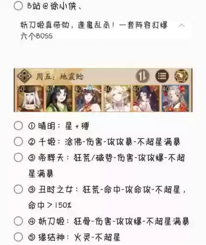 阴阳师阵容搭配地震鲶插图