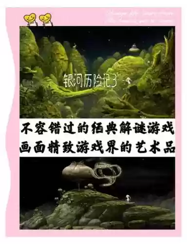 银河历险记3第三段攻略插图