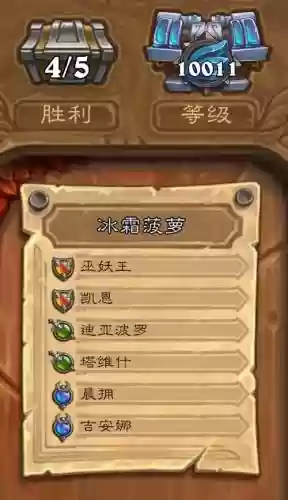 炉石佣兵战纪新手阵容搭配插图1