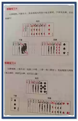 微信斗地主残局70攻略插图