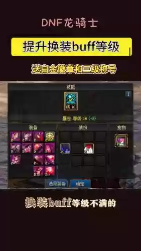 dnf90男漫游传说装备换装插图1