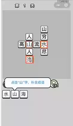 微信成语小秀才攻略123关插图1