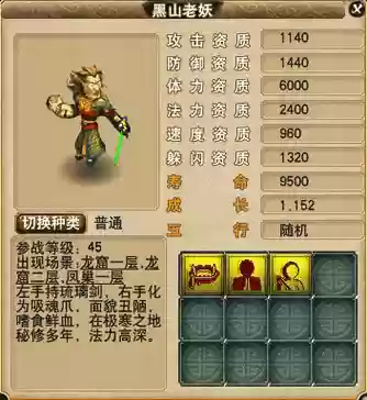 梦幻西游黑山老妖最多多少技能插图