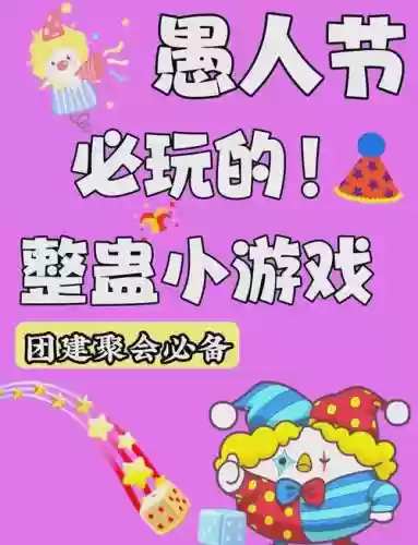 整蛊乐园攻略插图
