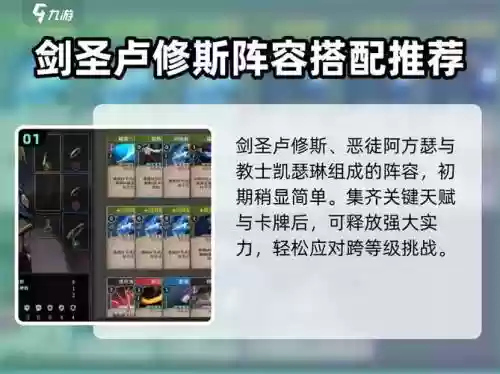 高殿战记阵容插图