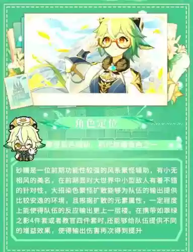砂糖搭配什么阵容插图1