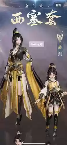剑3藏剑怎么搭配装备插图