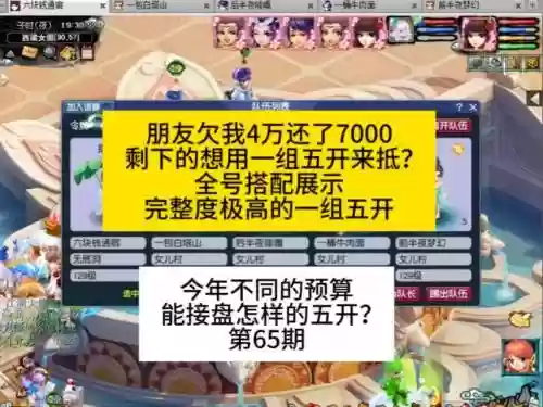 梦幻西游欠多少钱在线
