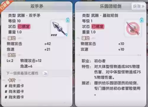 ro剑士4级武器无属性插图1