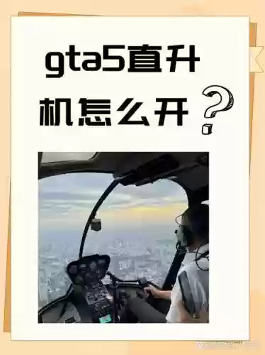 gta5怎么开技能插图