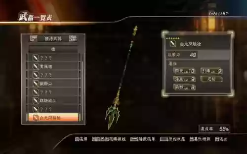 三国无双7马超六星武器插图