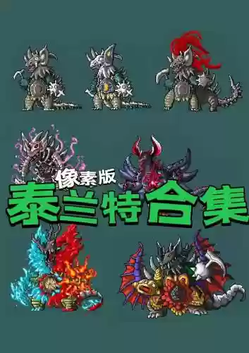 泰兰特阵容搭配插图1