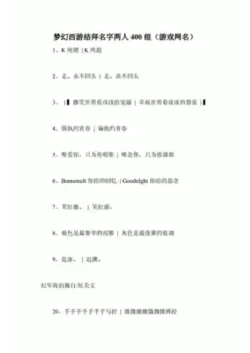 梦幻西游手游结拜网名插图1