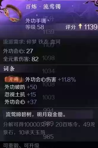 逆水寒ol装备重锻插图1