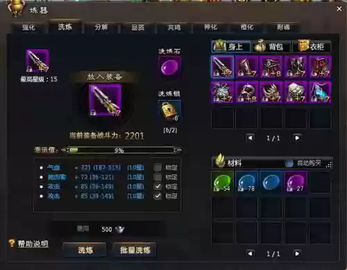 装备有技能的游戏插图