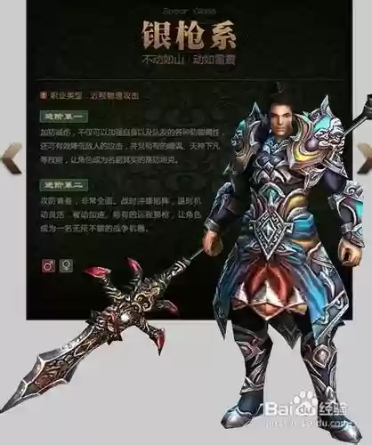 御龙在天银枪武器图鉴插图