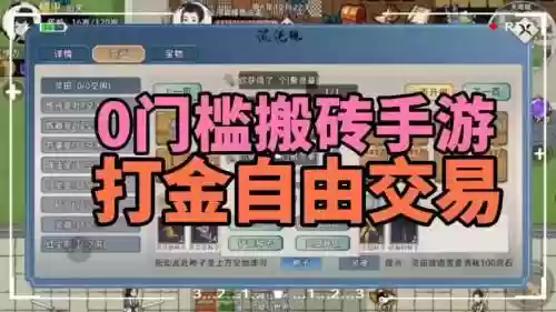 装备自由交易的游戏插图1