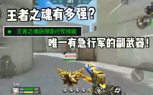 cf手游王者之魂副武器