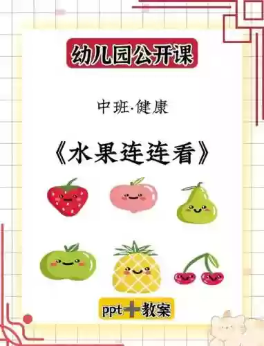 果蔬连连看第七关攻略插图
