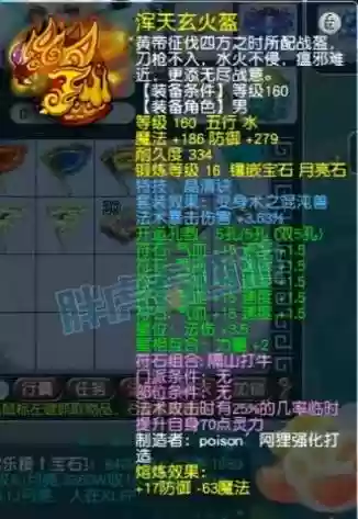 梦幻西游2打造头盔插图1