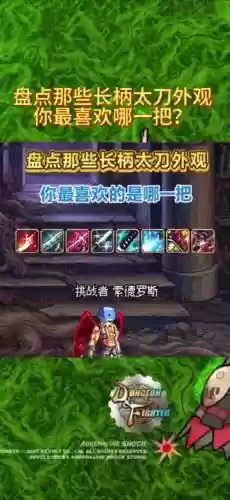 dnf格斗家70级ss武器插图