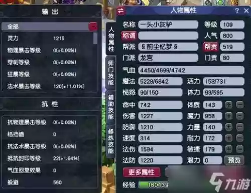 梦幻西游龙宫要不要点法防修插图