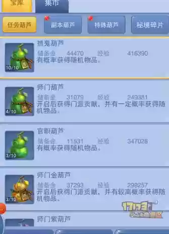 梦幻西游口袋葫芦那个经验多插图1