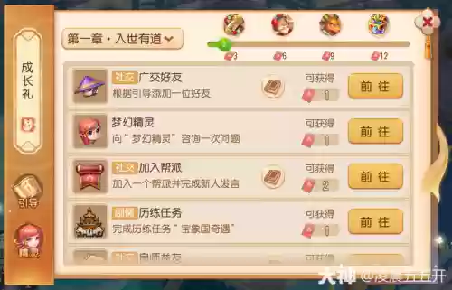 梦幻西游30级主线任务攻略插图1