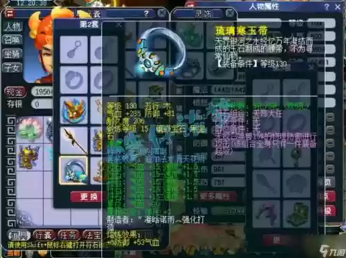 梦幻西游凌波城带什么符石装备插图1