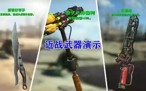 辐射4收割者武器插图