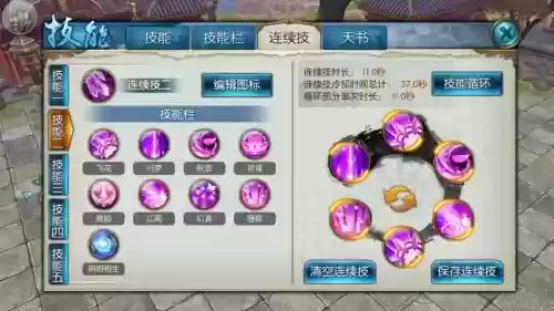 诛仙手游合欢技能循环插图