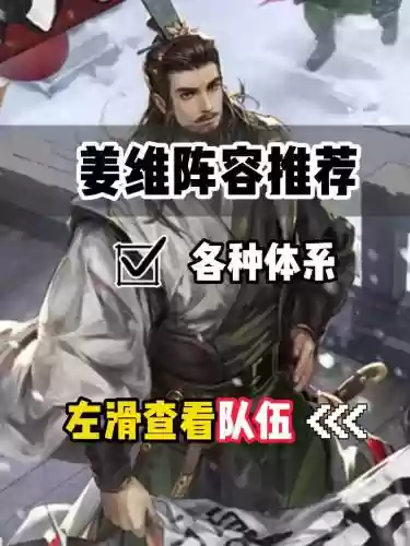 姜维官渡阵容插图