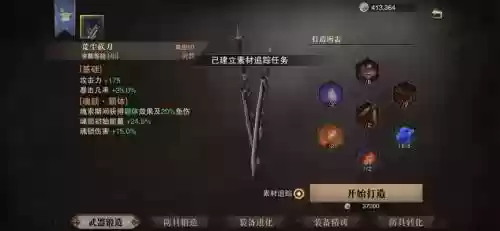 猎魂双剑武器专精插图