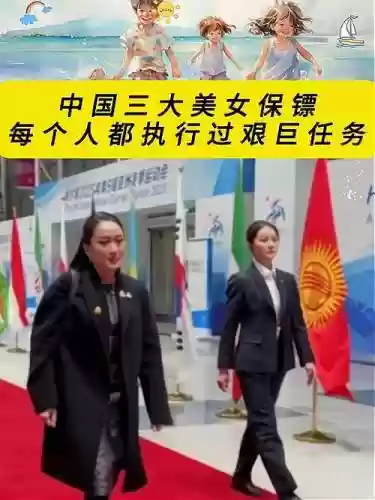 女子保镖阵容插图