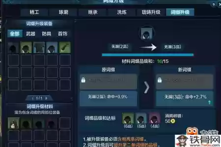 天刀副武器词缀更换插图