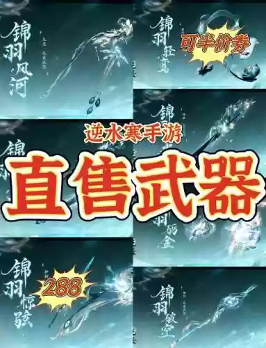 逆水寒拆分武器有什么用插图