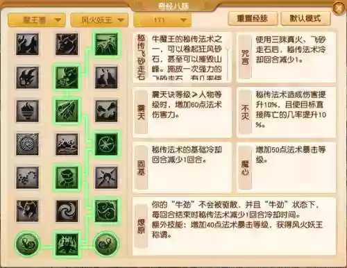 梦幻西游魔王点修顺序插图