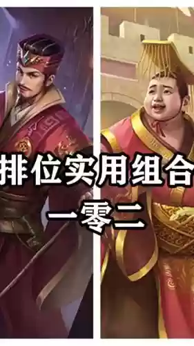 刘禅阵容搭配插图