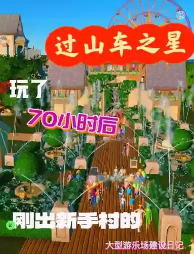 过山车之星过山车建造攻略插图