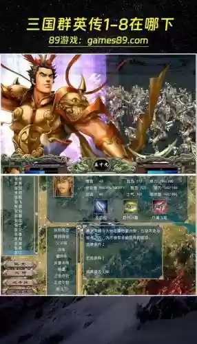 三国群英ol手机版攻略插图