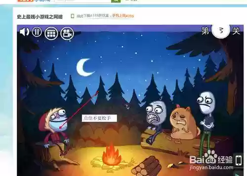 史上最贱小游戏之网络攻略第4插图