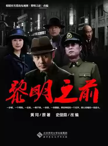 黎明之前阵容插图