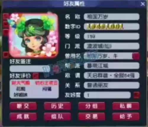 梦幻西游角色id查询账号插图1