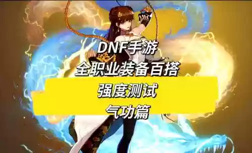 荒古的记忆传说装备气功师插图1