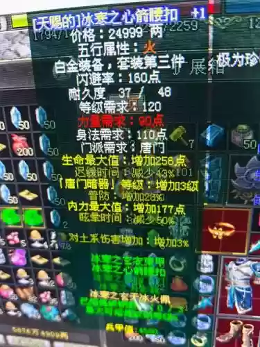 剑三唐门升级装备属性插图
